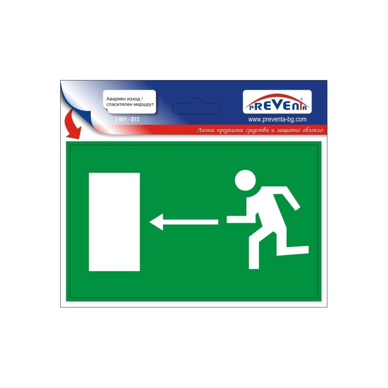 Знак "Изход спасителен маршрут"