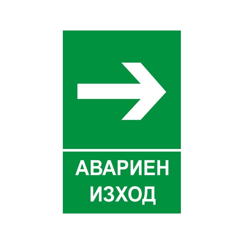 Знак "Посока на движение"