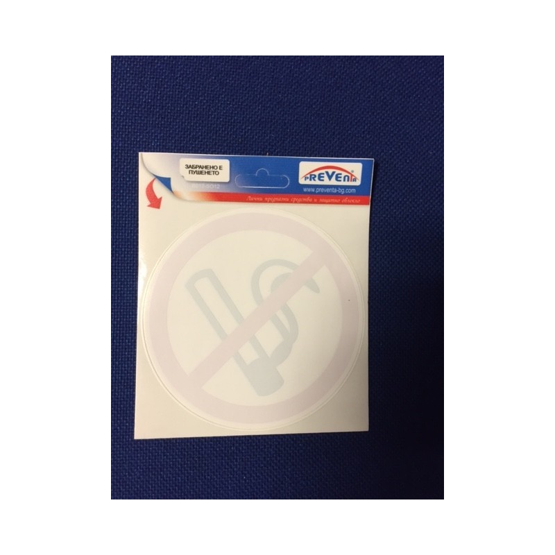 Знак "Пушенето забранено"