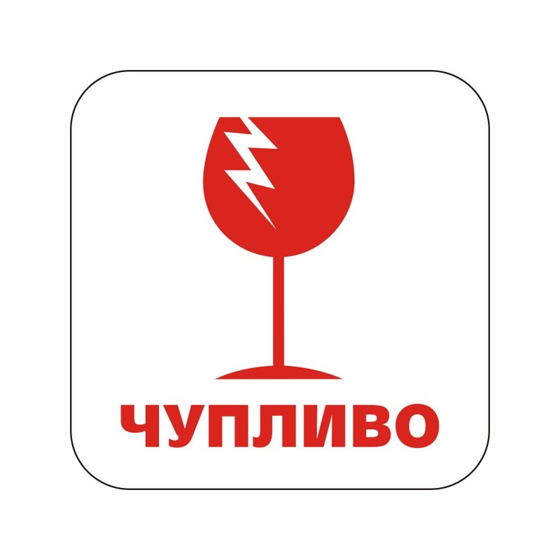 Знак "Чупливо"
