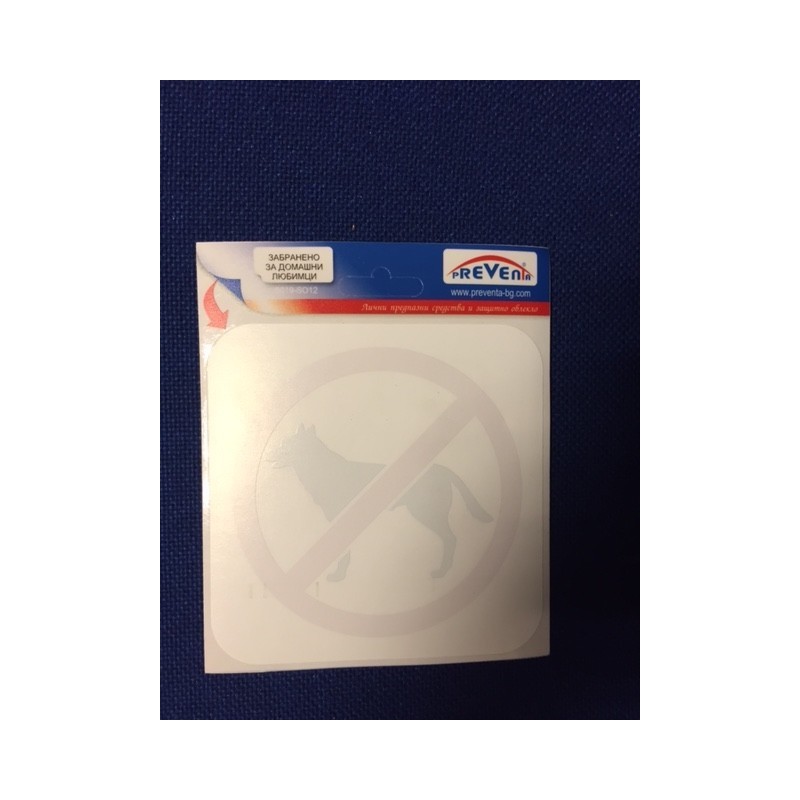 Знак "Забранено за кучета"