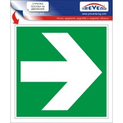 Знак "Стрелка...