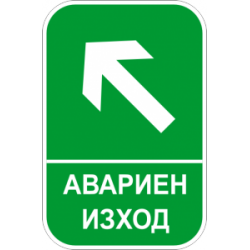 Знак "Посока на движение"
