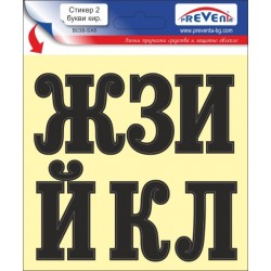 Стикер 2 самозалепващи...