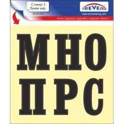 Стикер 3 самозалепващи...