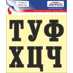 Стикер 4 самозалепващи...